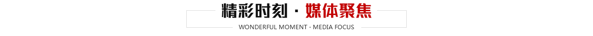靖邦的精彩时刻