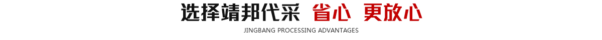 靖邦的好处