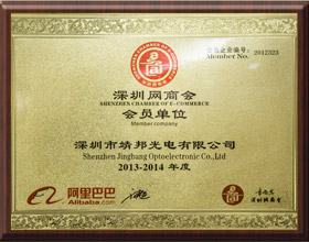 深圳网商会会员单位认证