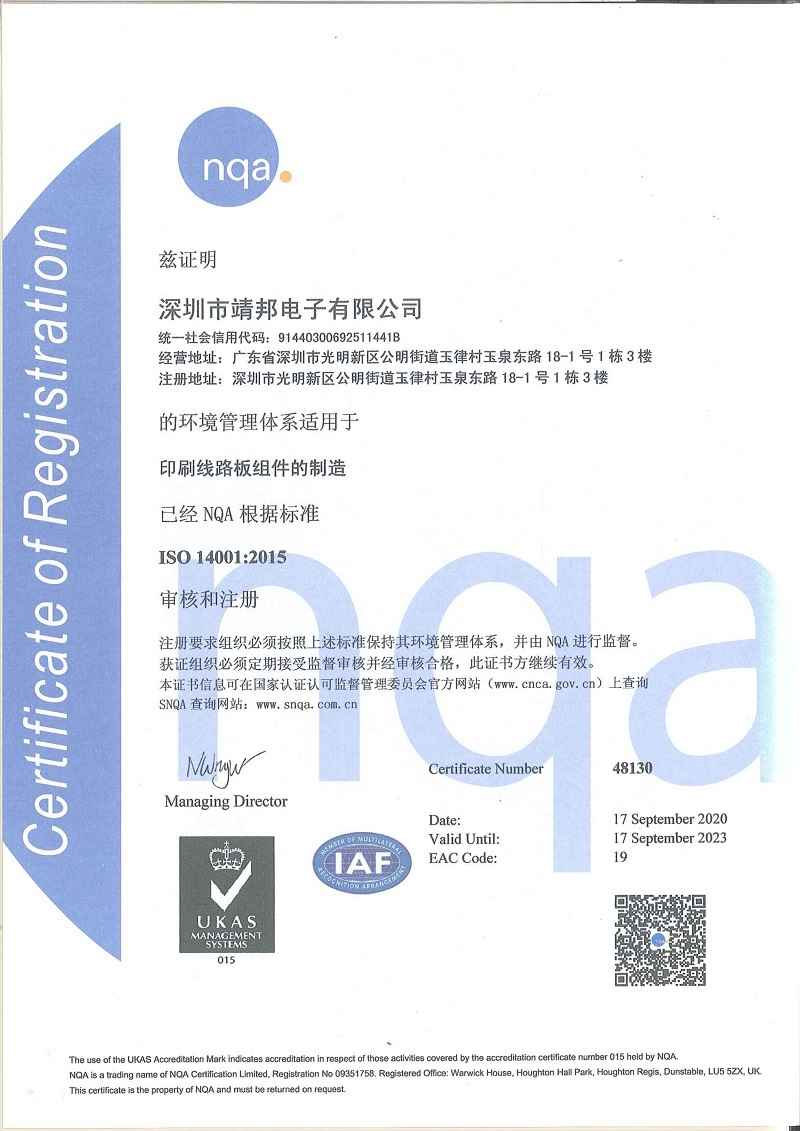 ISO14000环境管理体系认证