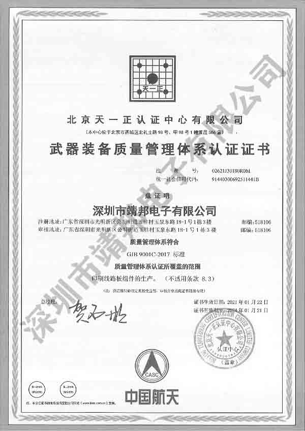武器装备质量管理体系认证证书