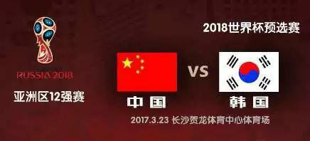 国足3