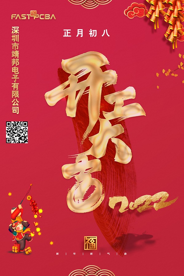 开工大吉