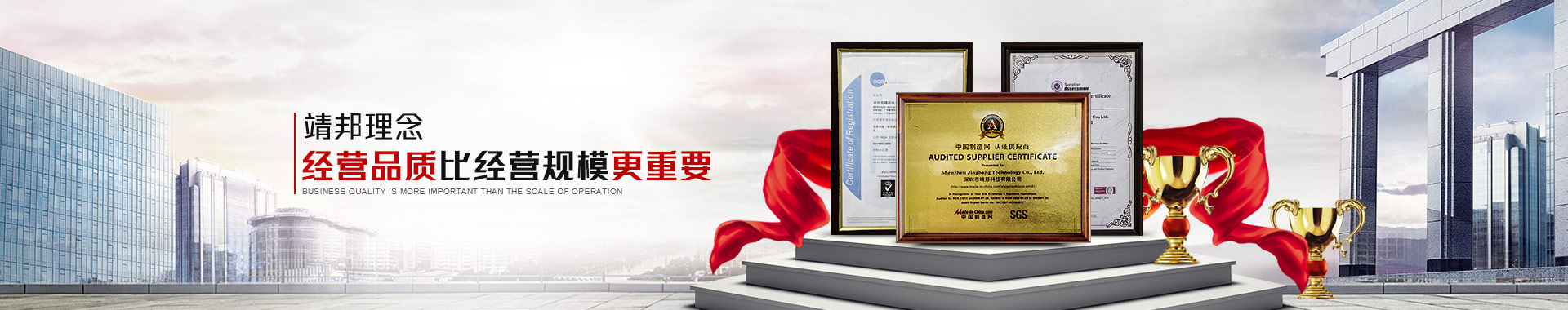 靖邦理念：经营品质比经营规模更重要