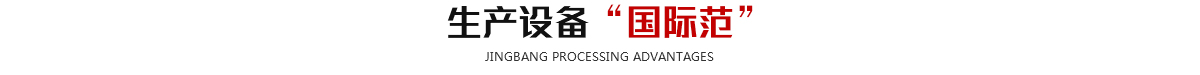 生产设备